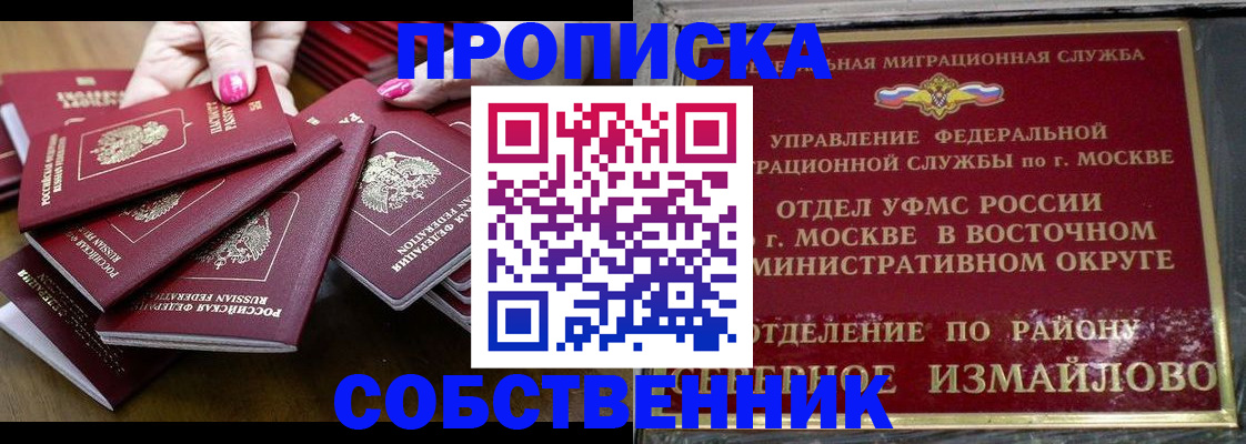 прописка законно в Ивдели